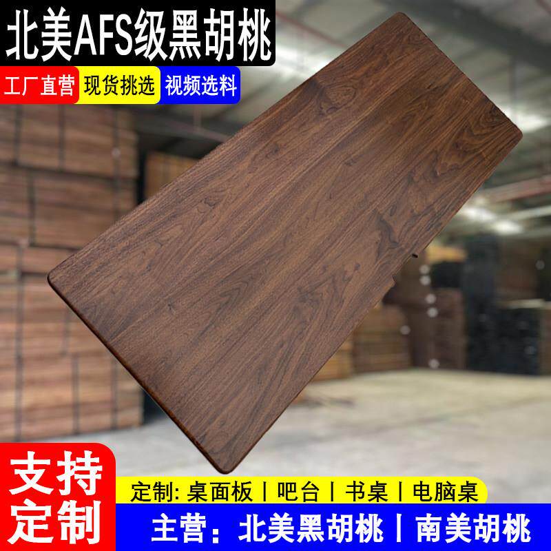 北美黑胡桃木板黑胡桃桌面板黑胡桃木桌吧台台面原木实木大板定制