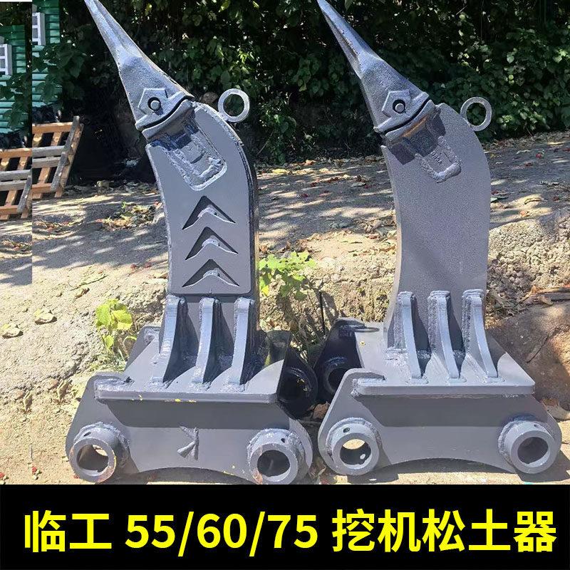 临工55/60/65/75挖机单钩双钩松土器挖树根双钩挖冻土裂水泥路面