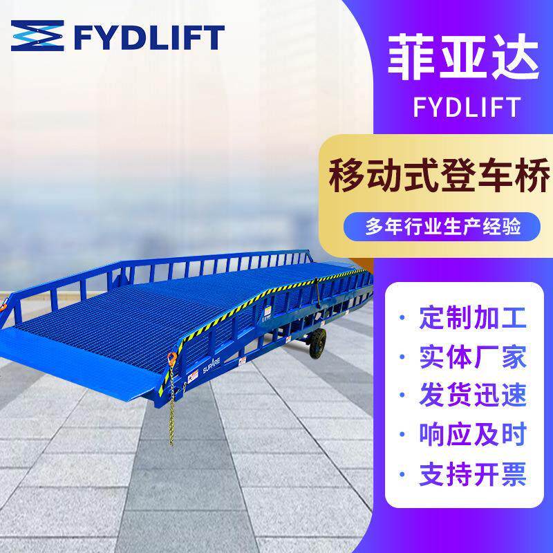 移动式登车桥厂家移动式登车桥厂家价格移动式登车桥厂家