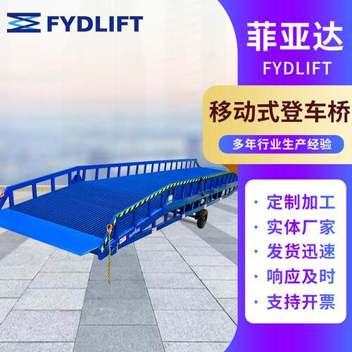 移动式登车桥厂家移动式登车桥厂家价格移动式登车桥厂家