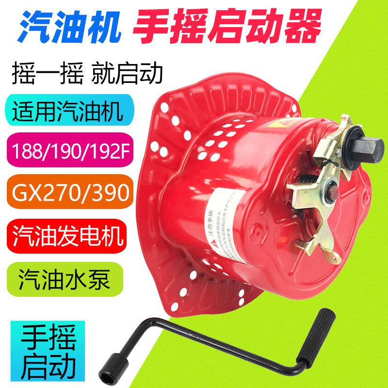 177 188 190 192F汽油机5-10千瓦发电机手拉改手摇免拉启动器