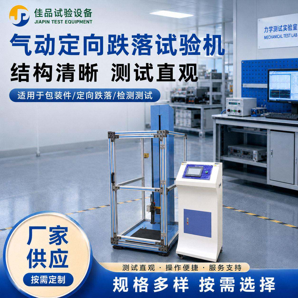 气动定向跌落试验机手机屏幕耐磨测试仪透明防护罩砂纸更换设备