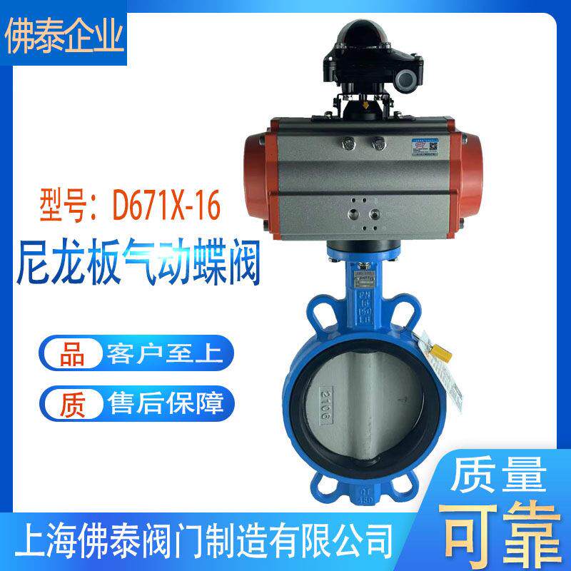 对夹式尼龙板气动蝶阀D671X空气体开关切断气动调节蝶阀质保2年