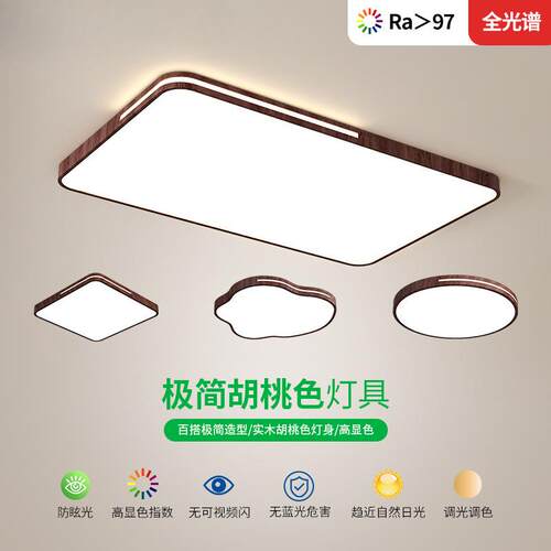 超薄客厅灯大厅新中式吸顶灯极简胡桃木主灯全屋灯具套餐家用
