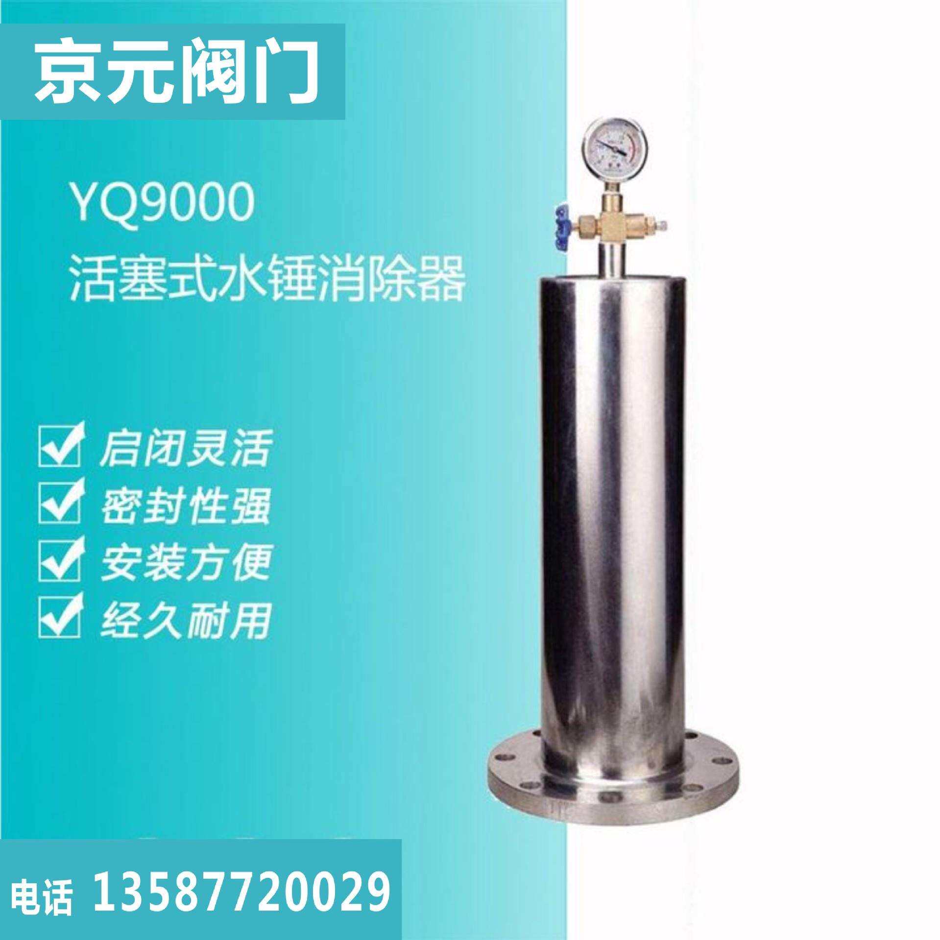 防止水锤消除器DN65法兰活塞式304不锈钢9000X-16P水锤吸纳器