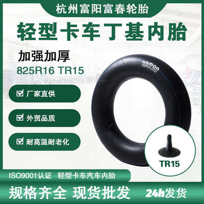 抗老化丁基胶汽车工厂耐磨直销轮胎内胎卡车内胎825轮胎货车16-