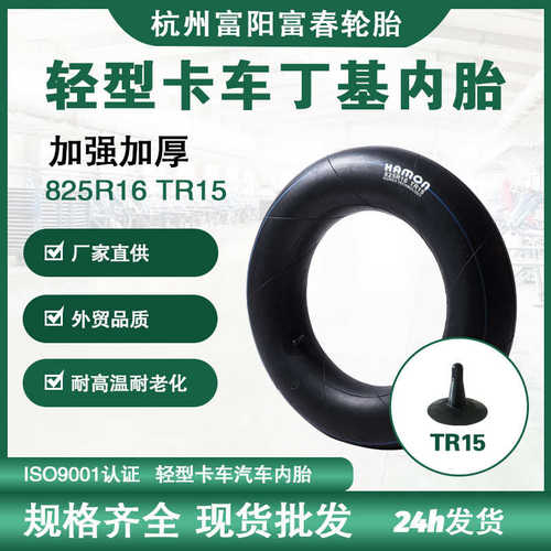 厂家耐磨防老化丁基胶富春轮胎工厂汽车卡车货车825-16轮胎内胎