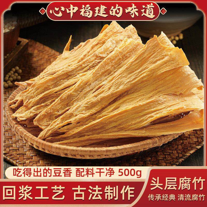 三明清流腐竹原浆头层腐竹豆腐皮农家腐竹福建特产豆皮官方旗舰店