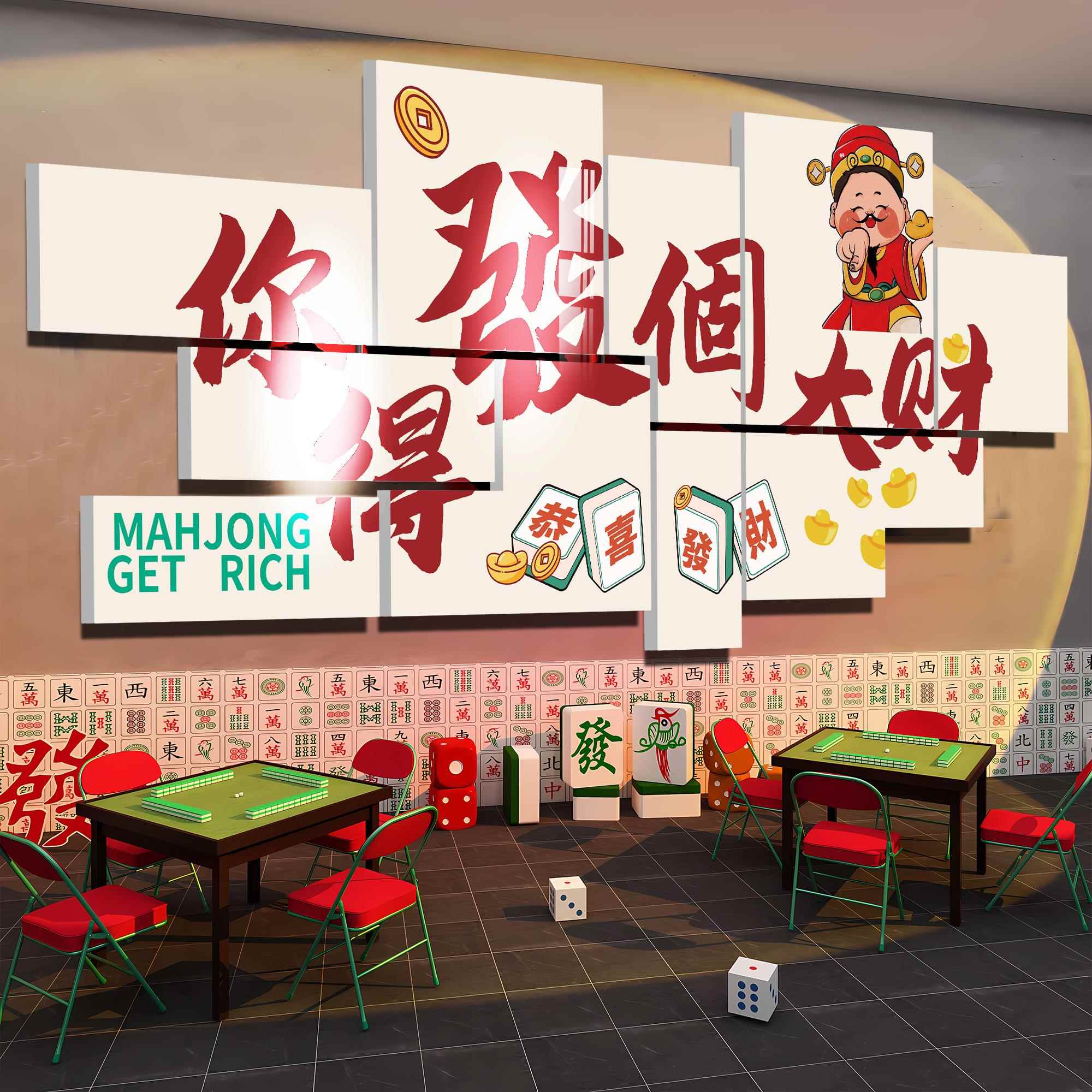 网红国潮风棋牌艺盘室墙面装饰挂壁画麻将馆房氛围布置文化背景纸