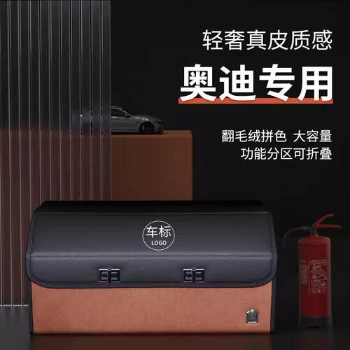 适用于奥迪a6l汽车后备收纳箱盒a4车用q3q7q5l储物箱rs5rs4整理箱