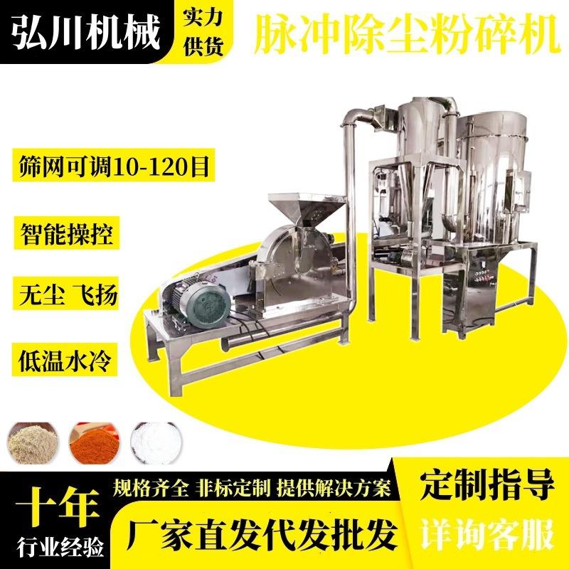 不锈钢脉冲除尘粉碎机十三香磨粉机五香杂粮化工颗粒打粉机组厂