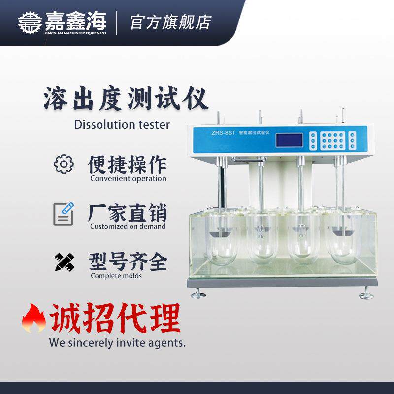 ZRS-8ST溶出度测试仪电动升降机头和机头翻转8杯溶出度测试仪