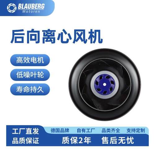 博乐175mmEC后向离心风机FFU专用低噪EC风机