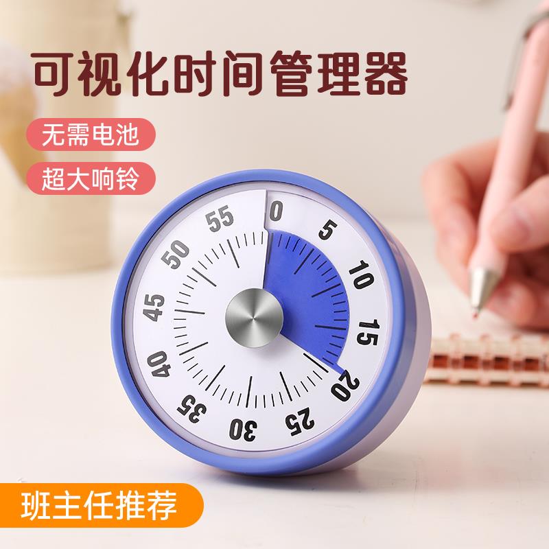 计时器小学生自律神器儿童学习专用可视化时间管理定时器倒提醒器