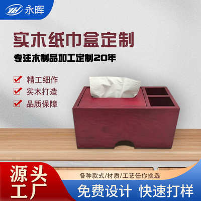 批发实木多功能纸巾盒遥控器收纳盒客厅茶几桌面木质创意抽纸盒