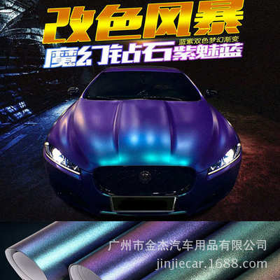 汽车电光亚面钻石金沙变色龙车身改色贴膜整车星光紫魅蓝渐变贴膜