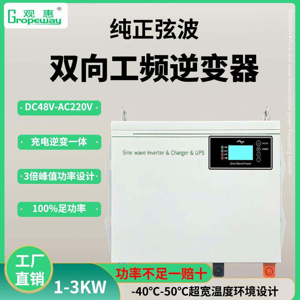 大功率48V1-3KW纯正弦波工频逆变器充电一体机车载太阳能UPS电源