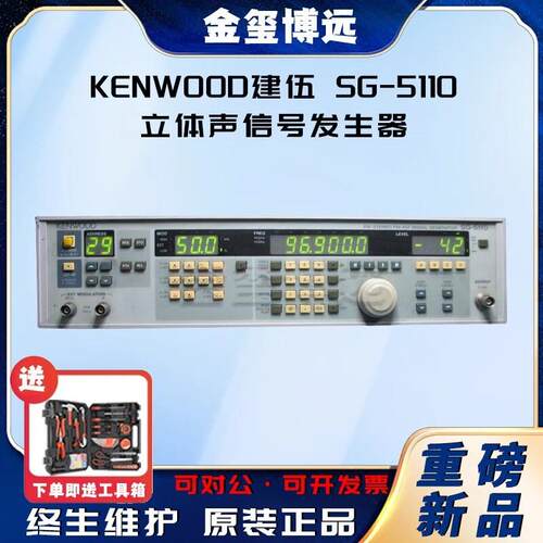 建伍KENWOODSG-5110立体声信号发生器现货直发