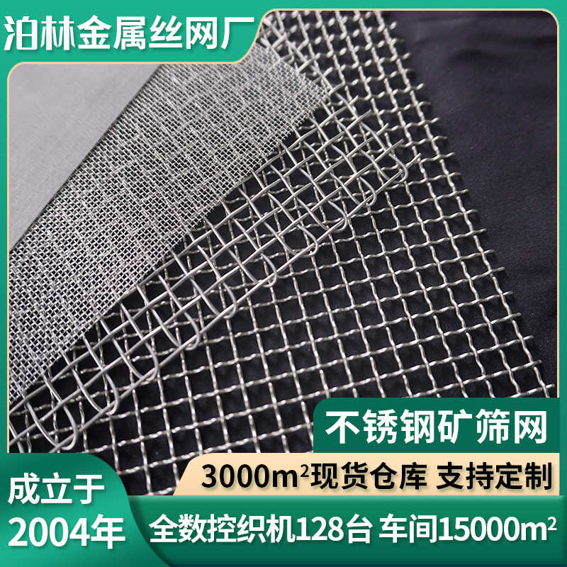 不锈钢矿筛网工业过滤网轧花网丝网筛网网片304金属网316编织网