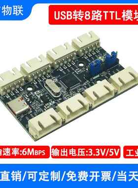 USB转8路TTL串口模块 CH348Q 多路UART扩展板 TypeC转TTL集线器