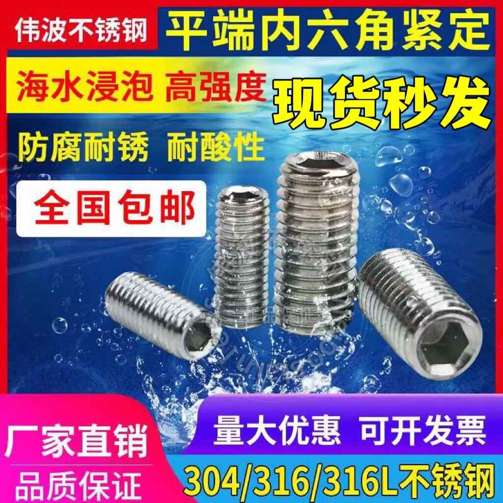 M20M24M14M16M18M30M22 304/316L平端内六角紧定螺丝顶丝机米无头
