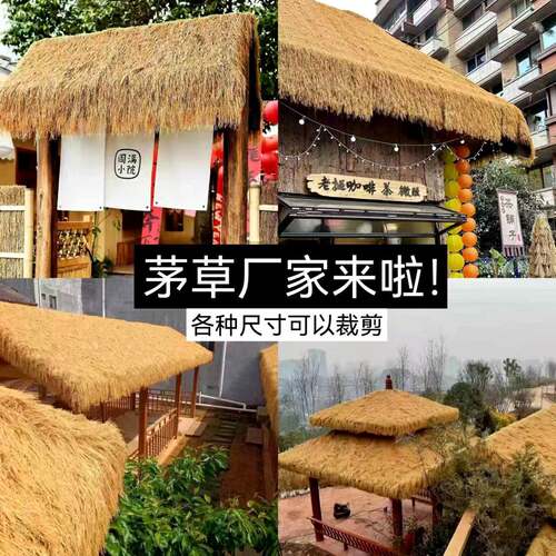 仿真茅草屋顶户外毛草棚地毯式茅草涟装饰毛草屋檐人造稻草农家乐
