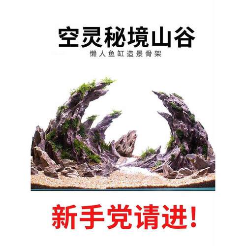 鱼缸石头造景石松皮石空灵山谷青龙石大峡谷山峰成品骨架套餐