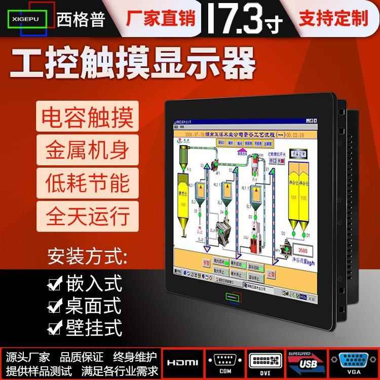 工控触摸显示器电脑 嵌入式壁挂桌面两用工控触控电容显示屏