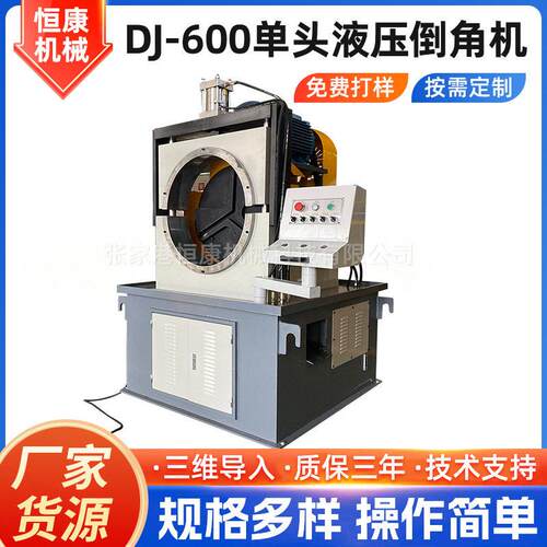 头液压倒角机DJ-600全自动金属管材去毛刺坡口机双头液压倒角机