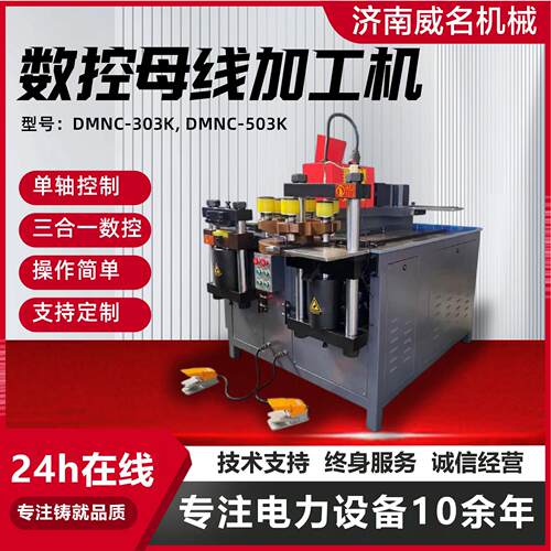 数控母线加工机不锈钢铜排加工设备五金冲孔折弯数控母线加工机