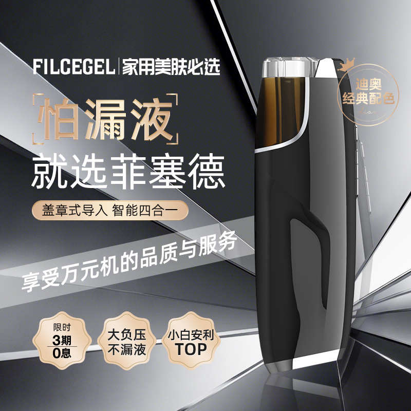 【迪奥经典色】FILCEGEL菲塞德全自动智能四合一盖章式家用水光机