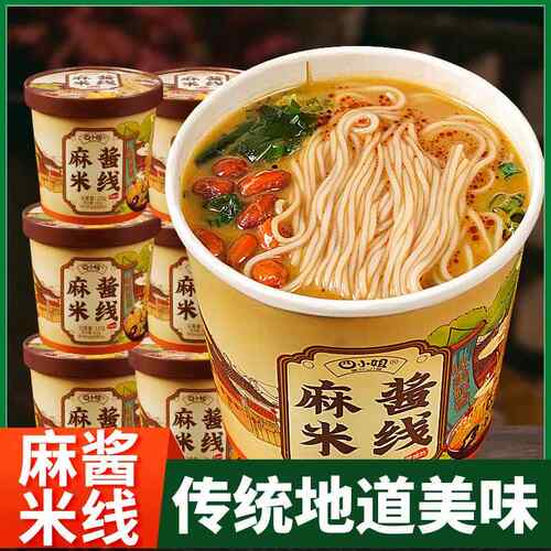 四小姐麻酱米线酸辣粉桶装速食冲泡即食米线麻将方便粉丝整箱