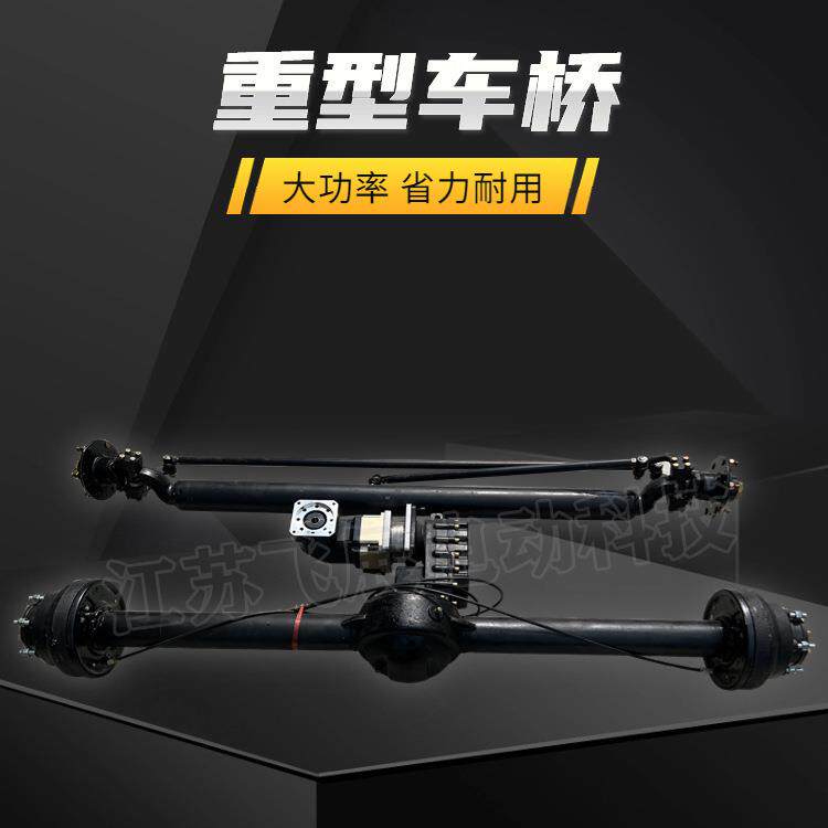 电动四轮车一体带减速机的重型前转向后驱动桥改装配置全套油刹