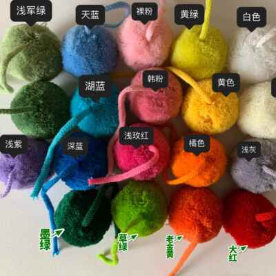 5cm带绳挂球毛毯挂饰包包配件带尾巴毛球DIY修圆线球开司米球带绳