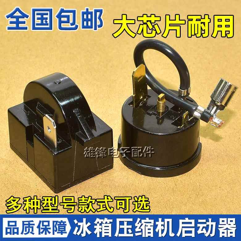 原装冰柜冰箱ptc压缩机启动器过热过载保护器QP2-15 22起动器通用