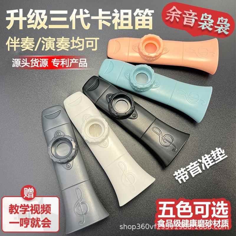 专业级卡祖笛KAZOO初学者口笛加音准垫大音量小号萨克斯礼品盒装