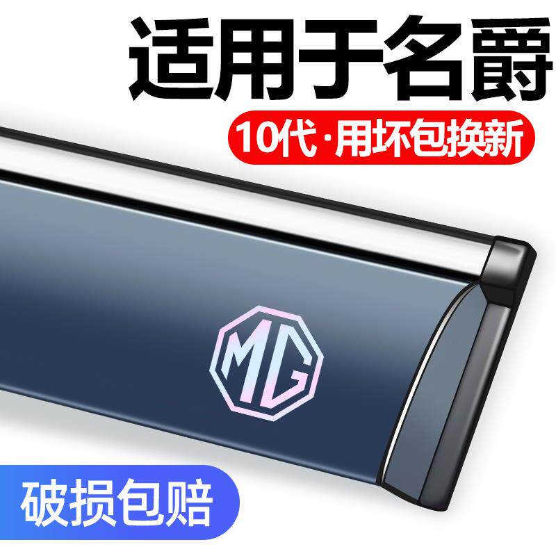 适用于 于名爵MG3/MG5/MG6锐腾GS锐行GT装饰HS/ZS专用车窗雨眉晴