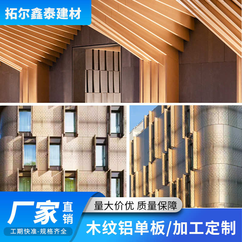 木纹铝单板门头造型雕花冲孔铝单板室内外吊顶装饰氟碳铝单板