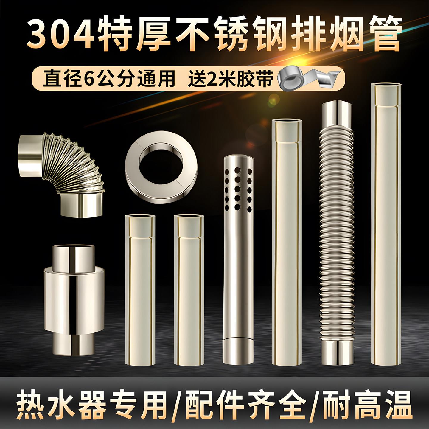 304特厚不锈钢燃气热水器排烟管6cm加长强排配件大全取暖炉烟囱管