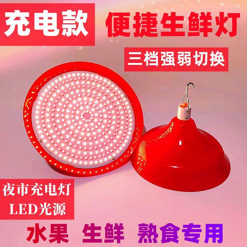 夜市摆摊充电款生鲜灯卖水果熟食卤菜卤肉应急照明节能led灯,家装灯饰光源,生鲜灯,淘宝优惠券,粉丝福利购,淘宝优惠卷