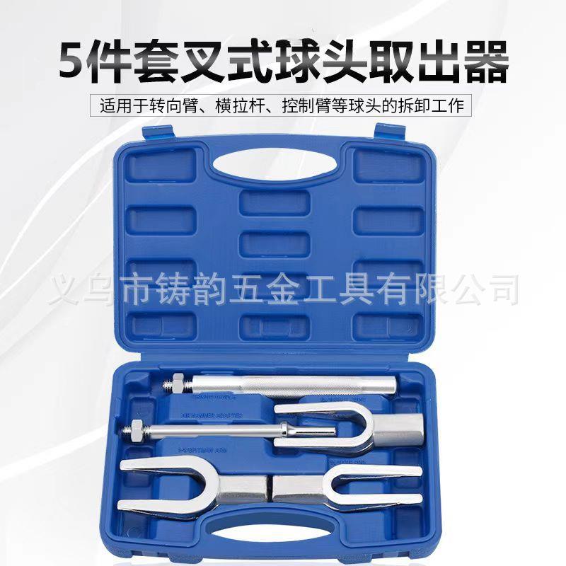 汽车球头取出器转向臂横拉杆球头拆卸器叉式撬棒球头拆卸工具拉马