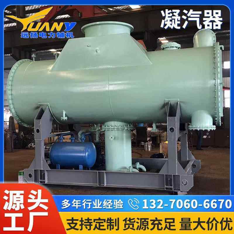 厂家供应凝汽器不锈钢多规格碳钢凝汽器水热交换冷却器支持加工