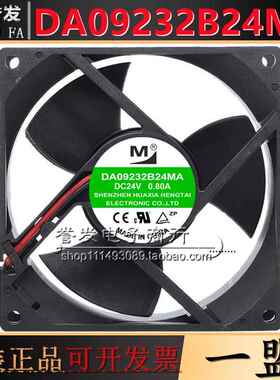 全新 DA09232B24MA 9232 24v 0.80A 大风量 英威腾变频器散热风扇