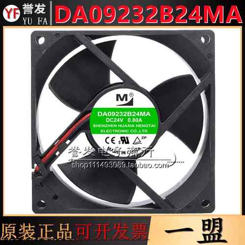 全新 DA09232B24MA 9232 24v 0.80A 大风量 英威腾变频器散热风扇