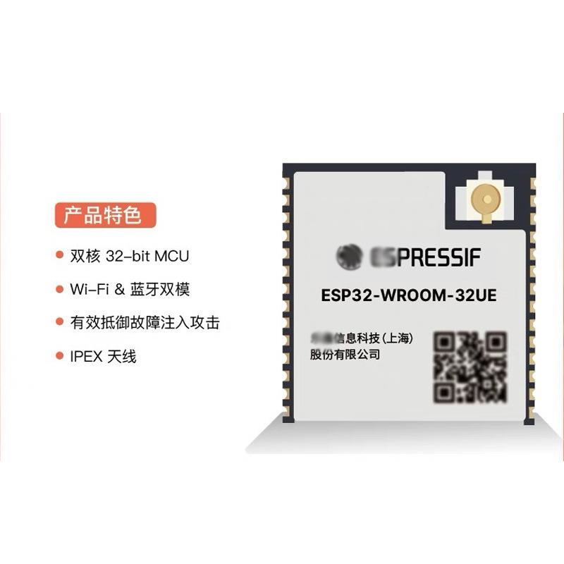 ESP32-WROOM-32-N16 ESPRESSIF乐鑫 WiFi模块