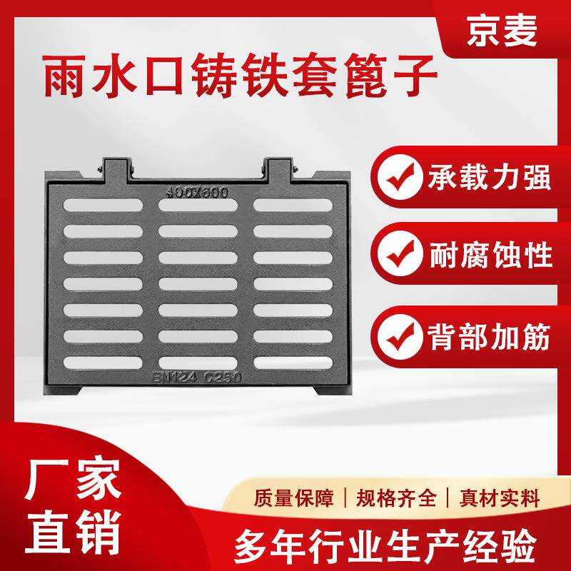 下水道盖板方形雨水套篦污水箅子地沟套篦排水沟盖板球墨铸铁井盖