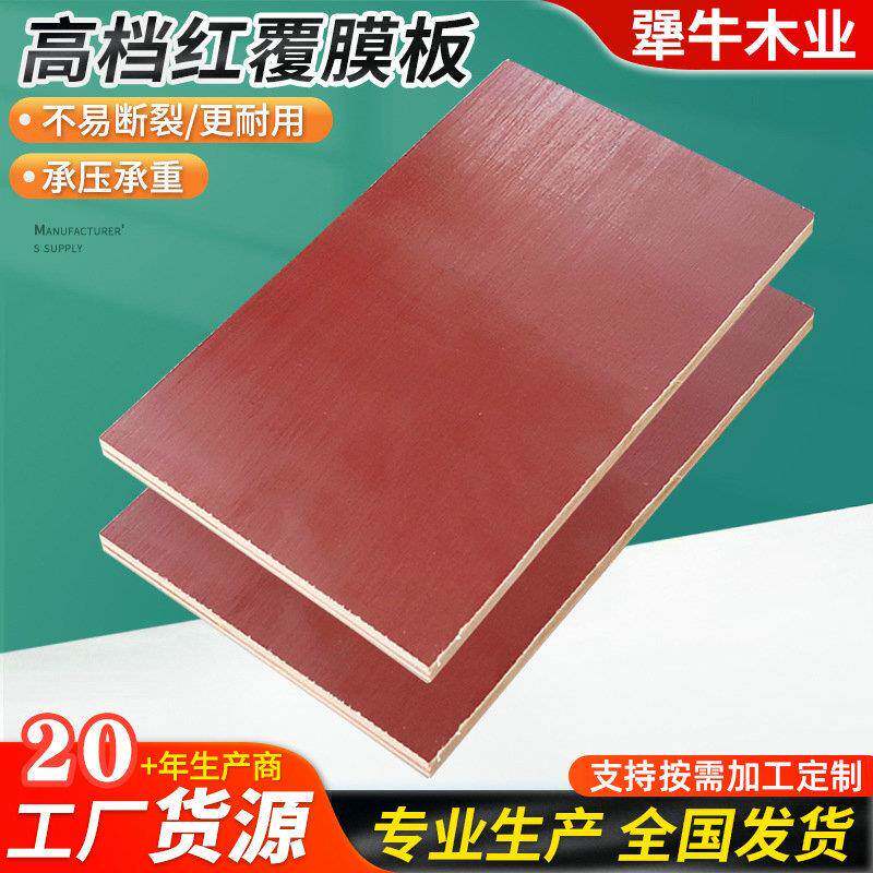 高档红覆膜板桥梁板红板建筑模板高光装饰桥梁双面实木
