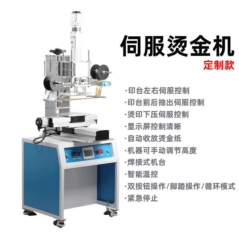 伺服烫金机精准位控智能操控静音应用广泛皮革塑料材质烫印压唛