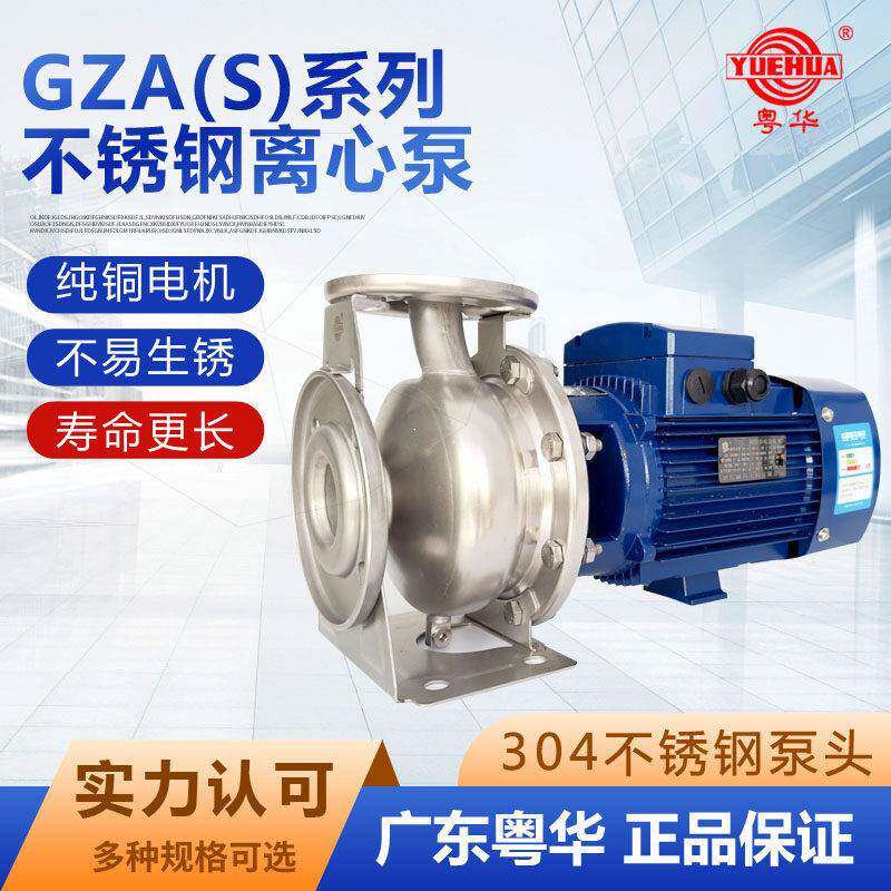 广东永力水泵粤华牌GZA(S)50-32卧式不锈钢离心泵增压卫生泵增压