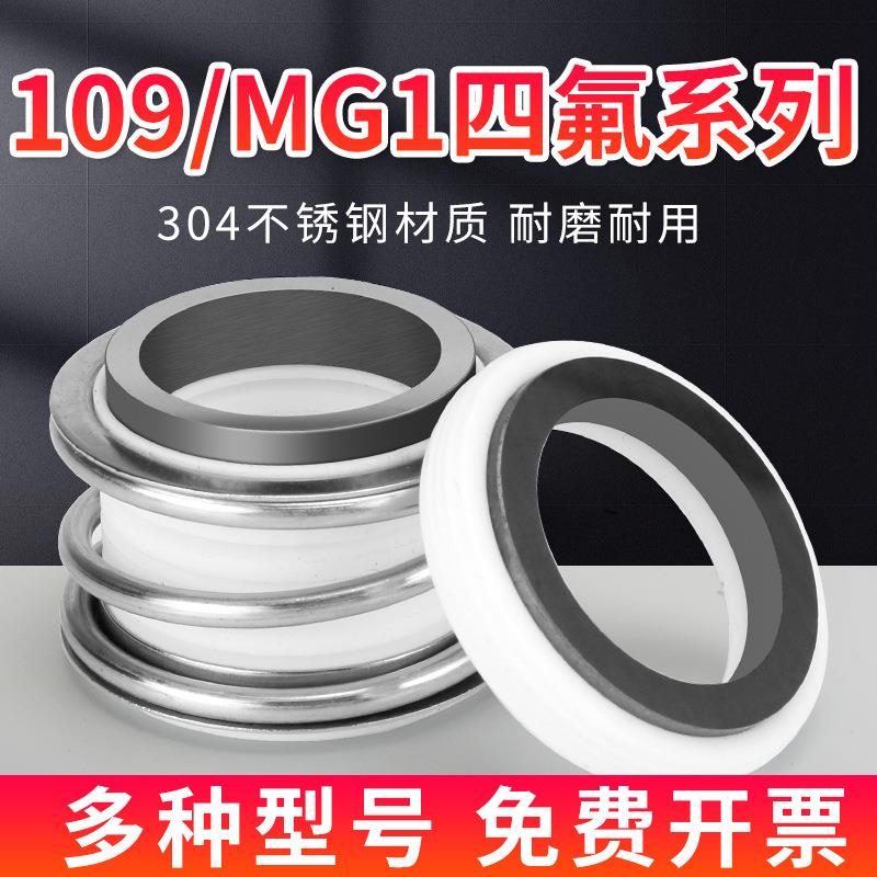 机械密封水泵水封大全109一35/25四氟水泵水封轴封密封件配件
